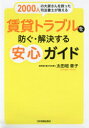 太田垣章子／著本詳しい納期他、ご注文時はご利用案内・返品のページをご確認ください出版社名日本実業出版社出版年月2017年12月サイズ237P 19cmISBNコード9784534055491法律 くらしの法律 土地・建物・不動産賃貸トラブルを防ぐ・解決する安心ガイド 2000人の大家さんを救った司法書士が教えるチンタイ トラブル オ フセグ カイケツ スル アンシン ガイド ニセンニン ノ オオヤサン オ スクツタ シホウ シヨシ ガ オシエル 2000ニン／ノ／オオヤサン／オ／スクツタ／シホウ／シヨシ／ガ／オシエル※ページ内の情報は告知なく変更になることがあります。あらかじめご了承ください登録日2017/12/15