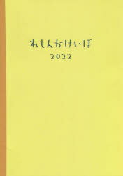 2022年版 れもんかけいぼ