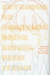 五等分の花嫁ANIME VISUAL BOOK五月