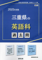 ’25 三重県の英語科過去問