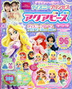デザインいっぱい!ディズニープリンセスアクアビーズブック
