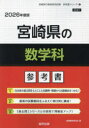 ’26 宮崎県の数学科参考書