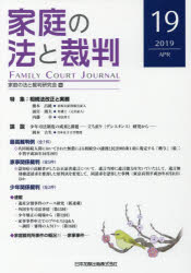 Other - 家庭の法と裁判 19（2019APR）