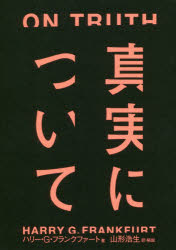 ハリー・G・フランクファート／著 山形浩生／訳・解説本詳しい納期他、ご注文時はご利用案内・返品のページをご確認ください出版社名亜紀書房出版年月2018年07月サイズ139P 19cmISBNコード9784750515519人文 哲学・思想 哲学・思想一般真実についてシンジツ ニ ツイテ原タイトル：ON TRUTH※ページ内の情報は告知なく変更になることがあります。あらかじめご了承ください登録日2018/06/23