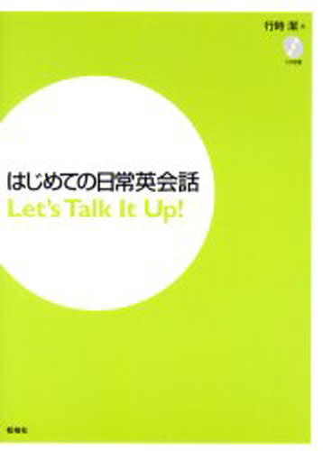 はじめての日常英会話 Let’s Tal 1