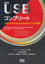 ジャン・アクセルソン／著 中條拓伯／監訳 石井潤一郎／訳 國頭延行／訳 中條拓伯／訳 吉田朋晴／訳本詳しい納期他、ご注文時はご利用案内・返品のページをご確認ください出版社名エスアイビー・アクセス出版年月2011年04月サイズ536P 21cmISBNコード9784434155529コンピュータ ハードウェア・自作 周辺機器USBコンプリート USB3.0とSuperSpeedバスの探求ユ-エスビ- コンプリ-ト ユ-エスビ- サンテンゼロ ト ス-パ- スピ-ド バス ノ タンキユウ原タイトル：USB complete 原著第4版の翻訳※ページ内の情報は告知なく変更になることがあります。あらかじめご了承ください登録日2013/04/04