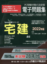 ’22 宅建電子問題集 CD-ROM