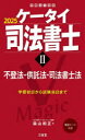 ケータイ司法書士 2025-2