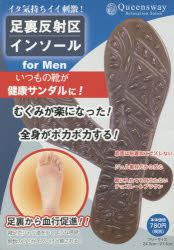 足裏反射区インソール for Men