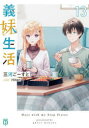 義妹生活 13(3)