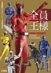 ホビージャパンMOOK 1388 OFFICIAL PERFECT BOOK本[ムック]詳しい納期他、ご注文時はご利用案内・返品のページをご確認ください出版社名ホビージャパン出版年月2024年06月サイズ127P 30cmISBNコード9784798635552児童 キャラクター 仮面ライダー・スーパー戦隊もの全員王様 王様戦隊キングオージャー公式完全読本ゼンイン オウサマ オウサマ センタイ キングオ-ジヤ- コウシキ カンゼン ドクホン ホビ- ジヤパン ムツク 1388 ホビ-／ジヤパン／MOOK 1388 オフイシヤル パ-フエクト ブツク OFFICIAL PERFECT BOOK※ページ内の情報は告知なく変更になることがあります。あらかじめご了承ください登録日2024/07/20