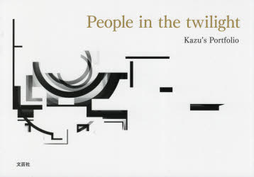 People in the twilight Kazu’s Portfolio