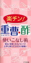 楽チン!重曹・酢使いこなし術 安心・安全・エコノミー 上手に使ってラクラク家事!