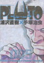 PLUTO 鉄腕アトム「地上最大のロボット」より 5