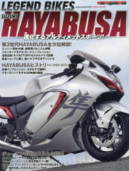 LEGEND BIKES SUZUKI HAYABUSA 進化するアルティメットスポーツ！ （Motor Magazine Mook）