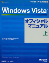 Microsoft Windows Vistaオフィシャルマニュアル 上