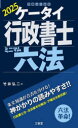ケータイ行政書士ミニマム六法 2025