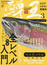 鱒王 ルアーマガジンマス王 3（2022-2023） エリアトラウト究極本