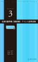 仏検3級準拠〈頻度順〉フランス語単語集