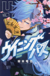 坂本竜也／著講談社コミックス 週刊少年マガジン本[コミック]詳しい納期他、ご注文時はご利用案内・返品のページをご確認ください出版社名講談社出版年月2024年02月サイズ1冊 18cmISBNコード9784065345597コミック 少年（中高生・一般） 講談社 週刊マガジンKCウイニングパス VOL.4ウイニング パス 4 4 コウダンシヤ コミツクス シユウカン シヨウネン マガジン※ページ内の情報は告知なく変更になることがあります。あらかじめご了承ください登録日2024/02/17