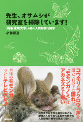 先生、オサムシが研究室を掃除しています!