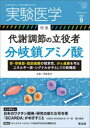 実験医学 Vol.40No.14(2022-9)
