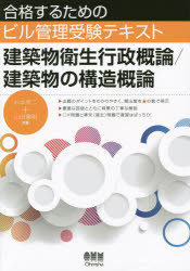 杉本秀二／共著 山田憲明／共著合格するためのビル管理受験テキスト本詳しい納期他、ご注文時はご利用案内・返品のページをご確認ください出版社名オーム社出版年月2014年05月サイズ268P 21cmISBNコード9784274215605工学 建築工学 ビル管理技術者建築物衛生行政概論／建築物の構造概論ケンチクブツ エイセイ ギヨウセイ ガイロン ケンチクブツ ノ コウゾウ ガイロン ゴウカク スル タメ ノ ビル カンリ ジユケン テキスト※ページ内の情報は告知なく変更になることがあります。あらかじめご了承ください登録日2014/05/24