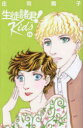 生徒諸君!Kids 14