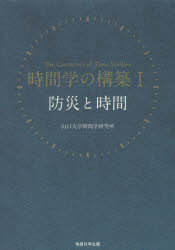 Other - 時間学の構築 1