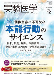本詳しい納期他、ご注文時はご利用案内・返品のページをご確認ください出版社名羊土社出版年月2022年12月サイズP3048〜3186 26cmISBNコード9784758125628医学 基礎医学 生化学実験医学 Vol.40No.19（2022-12）ジツケン イガク 40-19（2022-12） 40-19（2022-12） トクシユウ ホンノウ コウドウ ノ サイエンス ガツカイ サンカ ワ チヤンス ノ ホウコ※ページ内の情報は告知なく変更になることがあります。あらかじめご了承ください登録日2022/11/21