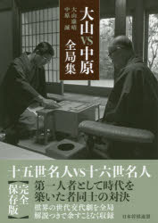 大山康晴／著 中原誠／著本詳しい納期他、ご注文時はご利用案内・返品のページをご確認ください出版社名日本将棋連盟出版年月2018年03月サイズ390P 21cmISBNコード9784839965631趣味 囲碁・将棋 将棋大山VS中原全局集オオヤマ ヴイエス ナカハラ ゼンキヨクシユウ オオヤマ／VS／ナカハラ／ゼンキヨクシユウ※ページ内の情報は告知なく変更になることがあります。あらかじめご了承ください登録日2018/03/24