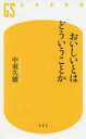 おいしいとはどういうことか(3)