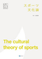 高橋徹／編著みらいスポーツライブラリー本詳しい納期他、ご注文時はご利用案内・返品のページをご確認ください出版社名みらい出版年月2022年04月サイズ199P 26cmISBNコード9784860155650趣味 スポーツ スポーツ一般スポーツ文化論スポ-ツ ブンカロン ミライ スポ-ツ ライブラリ-※ページ内の情報は告知なく変更になることがあります。あらかじめご了承ください登録日2023/03/06