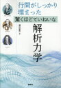 行間がしっかり埋まった驚くほどていねいな解析力学