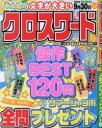 みんなのクロスワードGOLD COLLECTION VOL.8