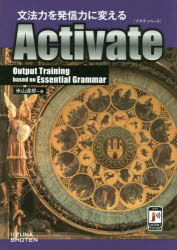 ʸˡϤȯϤѤActivate Output Training based on Essential Grammar 