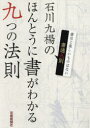 石川九楊／著本詳しい納期他、ご注文時はご利用案内・返品のページをご確認ください出版社名芸術新聞社出版年月2019年07月サイズ97P 26cmISBNコード9784875865667芸術 書道 書道技法石川九楊のほんとうに書がわかる九つの法則 書通九則 書ほど楽しいものはないイシカワ キユウヨウ ノ ホントウ ニ シヨ ガ ワカル ココノツ ノ ホウソク イシカワ／キユウヨウ／ノ／ホントウ／ニ／シヨ／ガ／ワカル／9ツ／ノ／ホウソク シヨツウ キユウソク シヨ ホド タノシイ モノ ワ ナイ※ページ内の情報は告知なく変更になることがあります。あらかじめご了承ください登録日2019/07/06