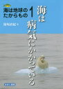 保坂直紀／著本詳しい納期他、ご注文時はご利用案内・返品のページをご確認ください出版社名ゆまに書房出版年月2019年11月サイズ43P 27cmISBNコード9784843355671教養 ノンフィクション 科学海は地球のたからもの 1ウミ ワ チキユウ ノ タカラモノ 1 1 ウミ ワ ビヨウキ ニ カカツテ イル※ページ内の情報は告知なく変更になることがあります。あらかじめご了承ください登録日2019/11/16