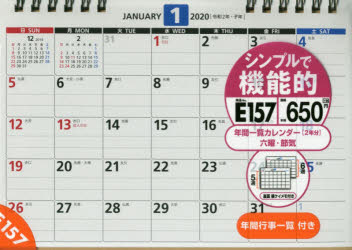エコカレンダー卓上 カレンダー B6 E157 (2020年1月始まり)