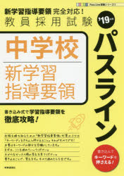 教員採用試験Pass Line突破シリーズ 5本詳しい納期他、ご注文時はご利用案内・返品のページをご確認ください出版社名時事通信出版局出版年月2017年09月サイズ165P 26cmISBNコード9784788715677就職・資格 教員採用試験 教員試験中学校新学習指導要領パスライン ’19年度チユウガツコウ シン ガクシユウ シドウ ヨウリヨウ パス ライン 2019 2019 キヨウイン サイヨウ シケン パス ライン トツパ シリ-ズ 5 キヨウイン／サイヨウ／シケン／PASS／LINE／トツパ／シリ-ズ 5※ページ内の情報は告知なく変更になることがあります。あらかじめご了承ください登録日2017/09/08