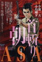 首斬り朝 畳捕り傘次郎