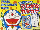 ドラえもんおべんきょうかるた ひらがな・