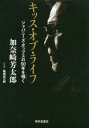 キッス・オブ・ライフ ジャパニーズ・ポップスの50年を囁く(3)