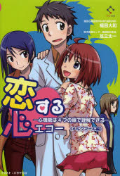 恋する心エコー 心機能は4つの線で理解できる メルクマール編