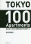 뤰벦DS ŷԾŹ㤨TOKYO 100 Apartments 100߽罻߷פפβǤʤ2,970ߤˤʤޤ