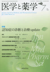 本詳しい納期他、ご注文時はご利用案内・返品のページをご確認ください出版社名自然科学社出版年月2015年06月サイズP1151〜1302 26cmISBNコード9784915525698医学 医学一般 医学一般その他医学と薬学 Vol.72No.7（2015Jul.）イガク ト ヤクガク 72-7（2015-7） トクシユウ ニンチシヨウ ノ シンダン ト チリヨウ アツプデ-ト※ページ内の情報は告知なく変更になることがあります。あらかじめご了承ください登録日2015/08/28