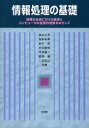 横沢正芳／共著 寺阪利孝／共著 鈴木敦／共著 本田敏明／共著 代田健二／共著 野沢恵／共著 二宮利江／共著本詳しい納期他、ご注文時はご利用案内・返品のページをご確認ください出版社名培風館出版年月2007年10月サイズ103P 26cmISBNコード9784563015701コンピュータ パソコン一般 教養、読み物情報処理の基礎 情報化社会における倫理とコンピュータの基礎的理解をめざしてジヨウホウ シヨリ ノ キソ コウド ジヨウホウカ シヤカイ ニ ムケタ ジヨウホウ シヨリ ニユウモン ジヨウホウカ シヤカイ ニ オケル リンリ ト コンピユ-タ ノ キソテキ リカイ オ メザシテ※ページ内の情報は告知なく変更になることがあります。あらかじめご了承ください登録日2013/04/04