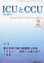 ICUとCCU 集中治療医学 Vol.48No.2(2024年2月)