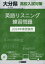 ’24 大分県高校入試対策英語リスニング