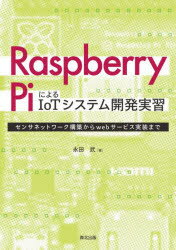 Raspberry PiɂIoTVXeJK ZTlbg[N\zwebT[rX܂